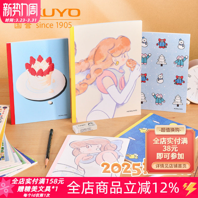 日本kokuyo国誉冬季插画师设计本无线装订本套装学生笔记本横线