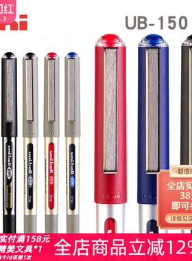 日本Uni三菱中性笔UB-157/150耐水性走珠笔0.7/0.38/0.5mm签字笔