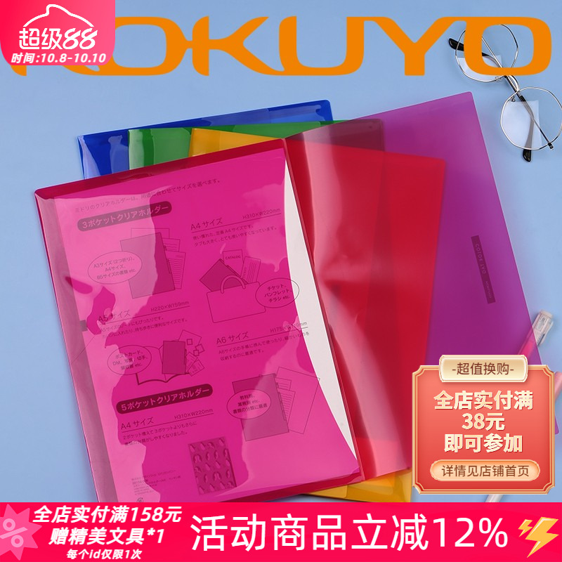 KOKUYO国誉A4透明PP防水文件袋