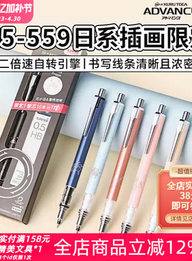 日本uni三菱M5-559日系插画限定款自动铅笔铅芯自转双倍转速0.5mm