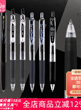 东京书写 日本三菱百乐斑马按动中性笔套装学生考试刷题黑色水笔