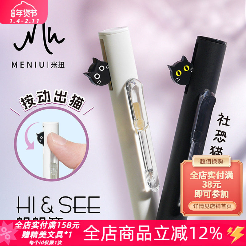 MENIU米扭社恐猫躲躲笔按动中性笔套装速干双珠子弹头黑色0.5水笔,文具电教/文化用品/商务用品,中性笔,淘宝优惠券,粉丝福利购,淘宝优惠卷