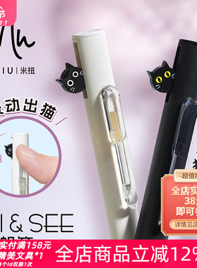 MENIU米扭社恐猫躲躲笔按动中性笔套装速干双珠子弹头黑色0.5水笔