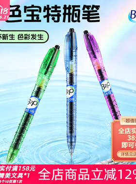 日本Pilot百乐B2P宝特瓶彩虹色矿泉水瓶透明按动黑色0.5mm中性笔
