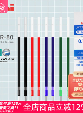 日本UNI三菱JETSTREAM SXR-80速写中油笔芯|书写顺滑|多规格正品