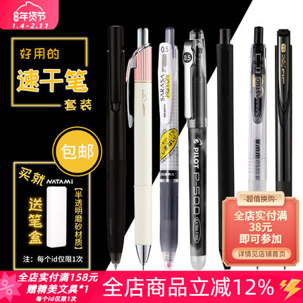 东京书写 日本三菱百乐斑马好用速干按动中性笔套装学生用0.5mm黑