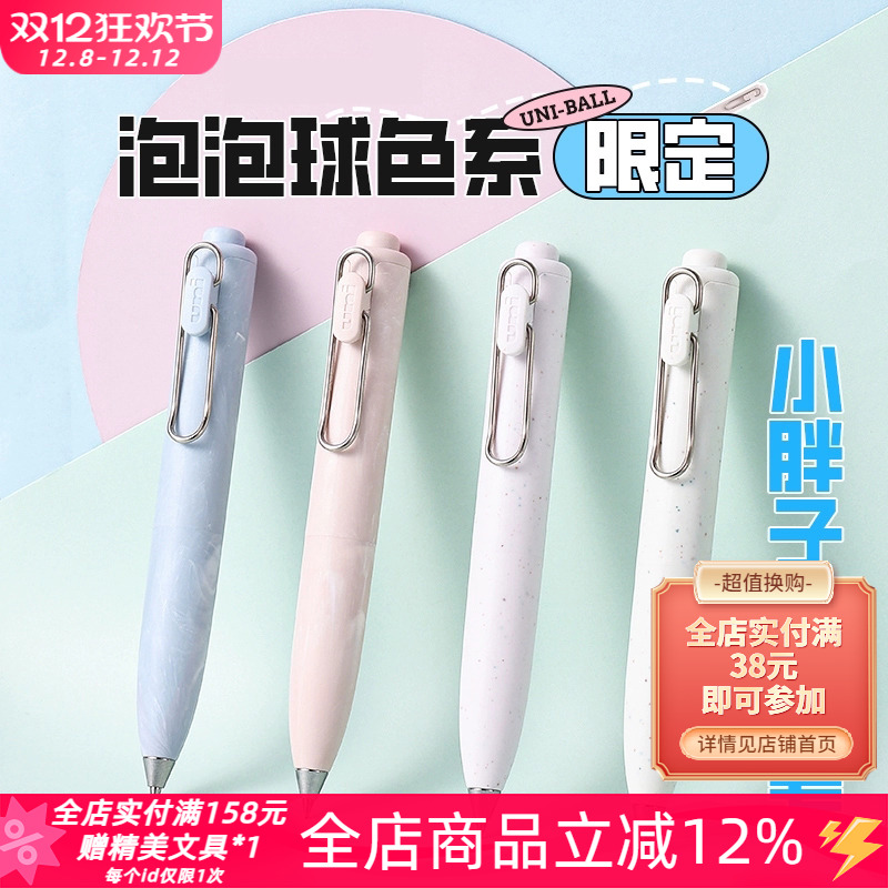 uni三菱胖嘟嘟小浓芯限定中性笔