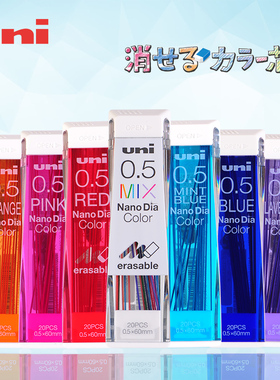 日本UNI三菱Nano Dia 0.5-202NDC彩色铅芯多彩纳米自动铅笔芯混色