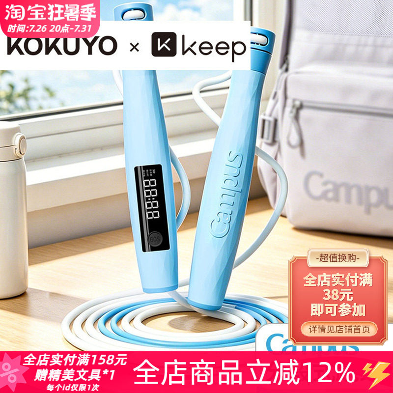国誉Keep学生分段提速跳绳体测用