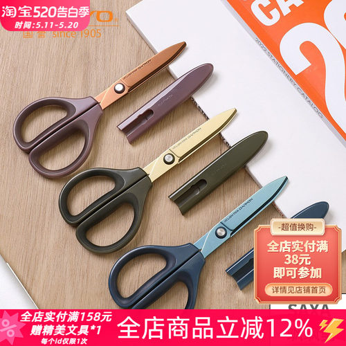 国誉SAXA飒飒剪儿童安全手工剪刀