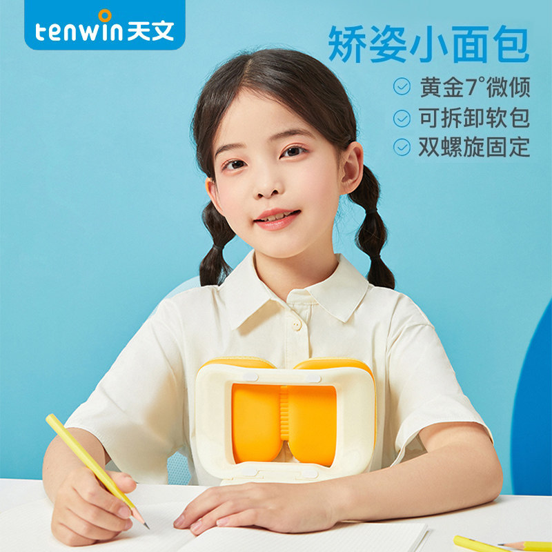 天文坐姿矫正器学生儿童预防近视