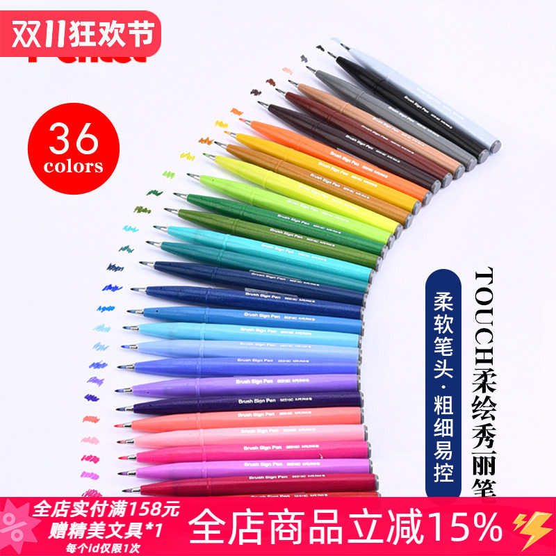 日本Pentel派通SES15C彩色软头秀丽笔Touch手帐用贺卡勾线彩绘笔
