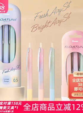 日本Pentel派通渐变色限定浮游笔黑色0.4中油笔0.5顺滑速干圆珠笔