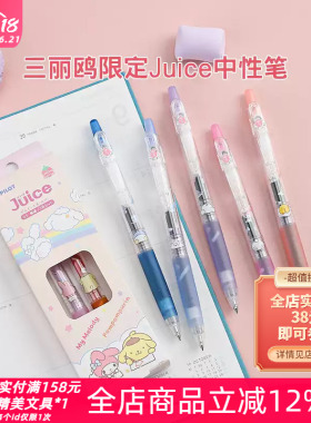 日本Pilot百乐Juice三丽鸥第二弹限定果汁按动黑色中性笔彩色0.5