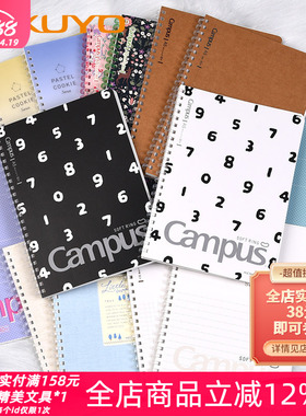 日本kokuyo国誉Campus加藤木系列软线圈B5笔记本A5不硌手横线本子