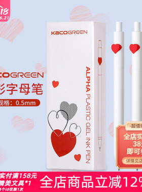 东京书写 KACO书源爱心笔学生用创意小桃心0.5mm黑色中性笔手帐笔