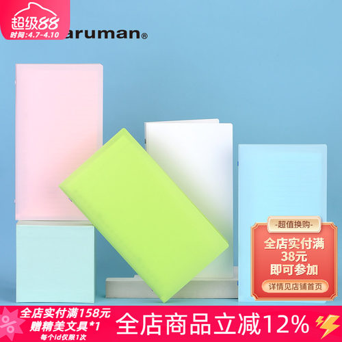 maruman书写满乐文替芯活页本