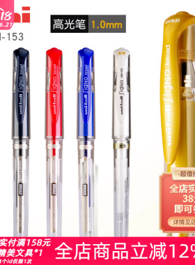 日本UNI三菱UM-153高光笔金银白色1.0mm中性笔婚礼会议手绘签名笔