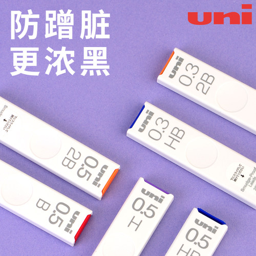 三菱ul-s浓黑不晕染防污自动铅芯