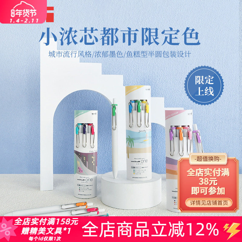 日本UNI三菱小浓芯都市限定款中性笔城市限定色法式古董秋季水笔