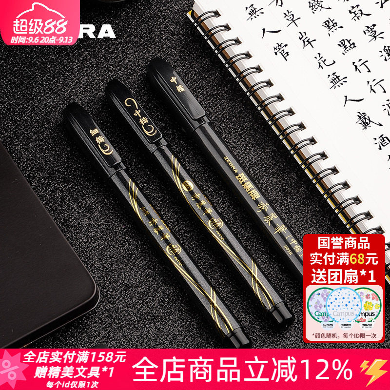 日本zebra斑马小凯极细秀丽笔图片