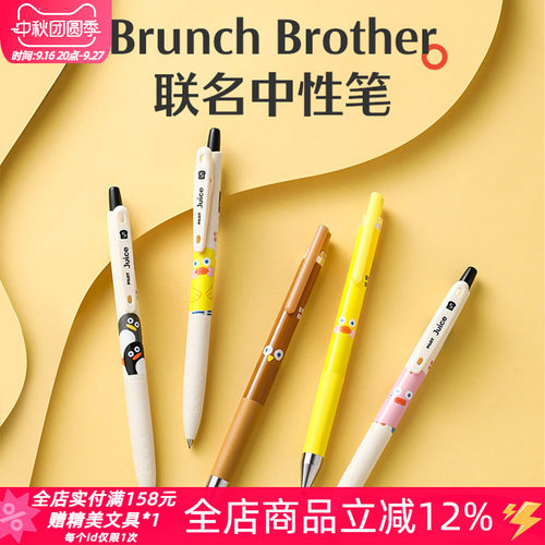 百乐BrunchBrother限定中性笔