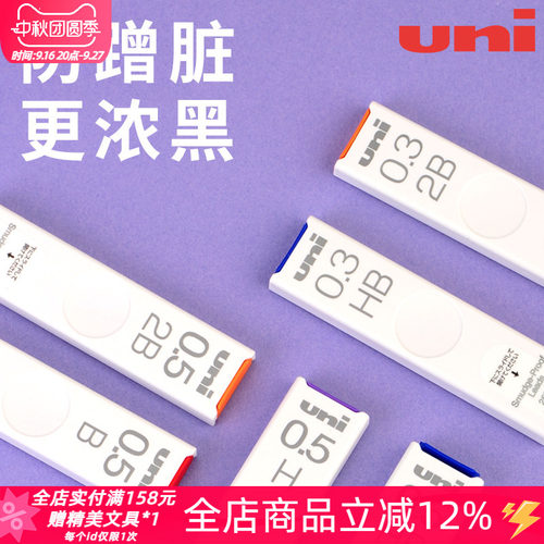 三菱ul-s浓黑不晕染防污自动铅芯