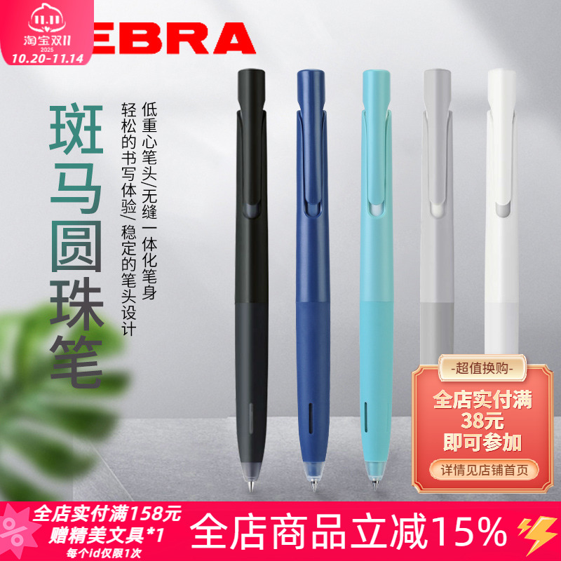 东京书写日本zebra低重心圆珠笔