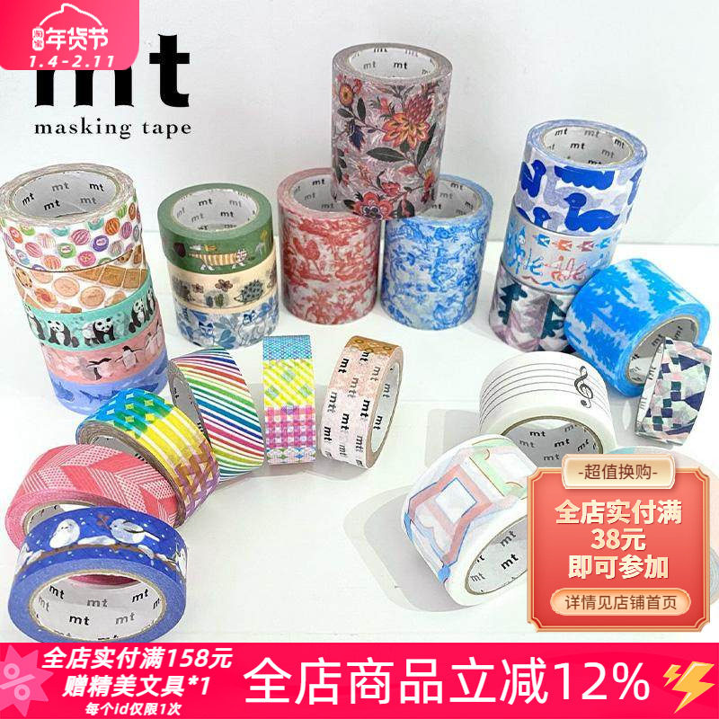日本MT和纸胶带2024秋冬款ex功能decomina皆川明艺术手帐素材贴纸,文具电教/文化用品/商务用品,和纸胶带,淘宝优惠券,粉丝福利购,淘宝优惠卷