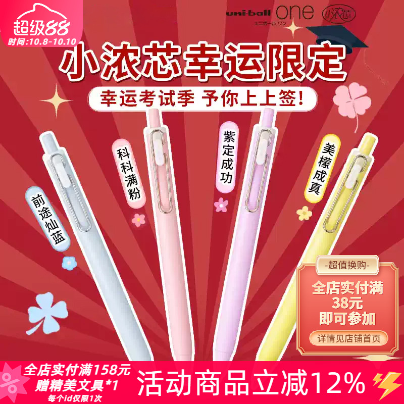 三菱浓墨黑科技小浓芯幸运中性笔