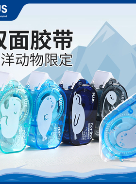 日本PLUS普乐士norino轻松卷轴海洋动物限定双面胶带高粘度点点胶