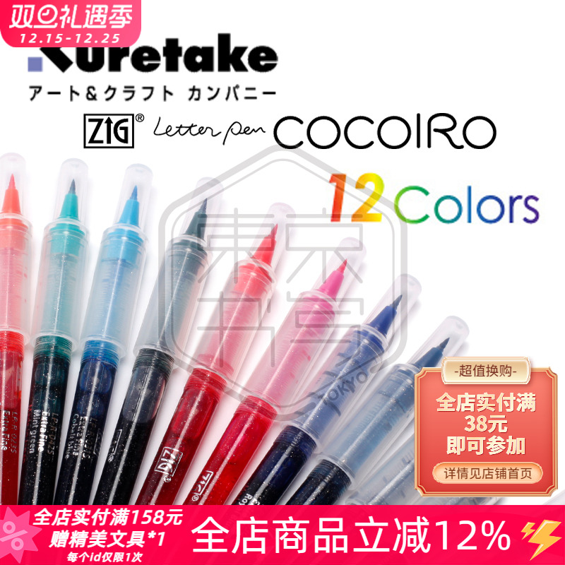 kuretake日本配套彩色中性笔芯