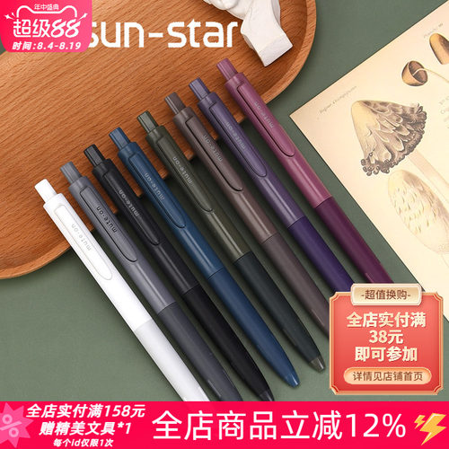 太阳星静音中性笔mute-on0.5mm