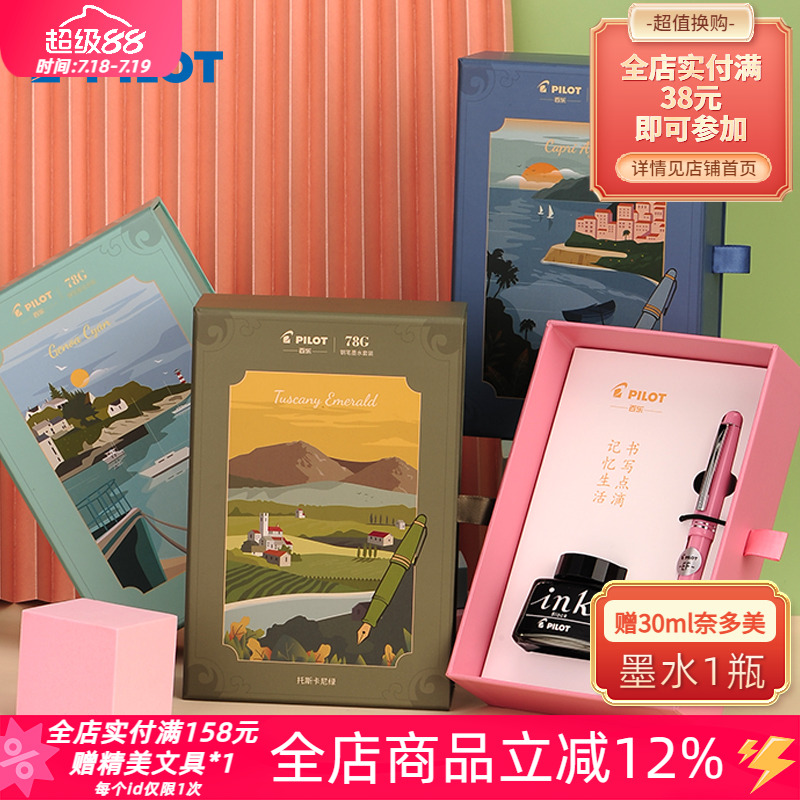 78g+东京PILOT钢笔成人练字透明