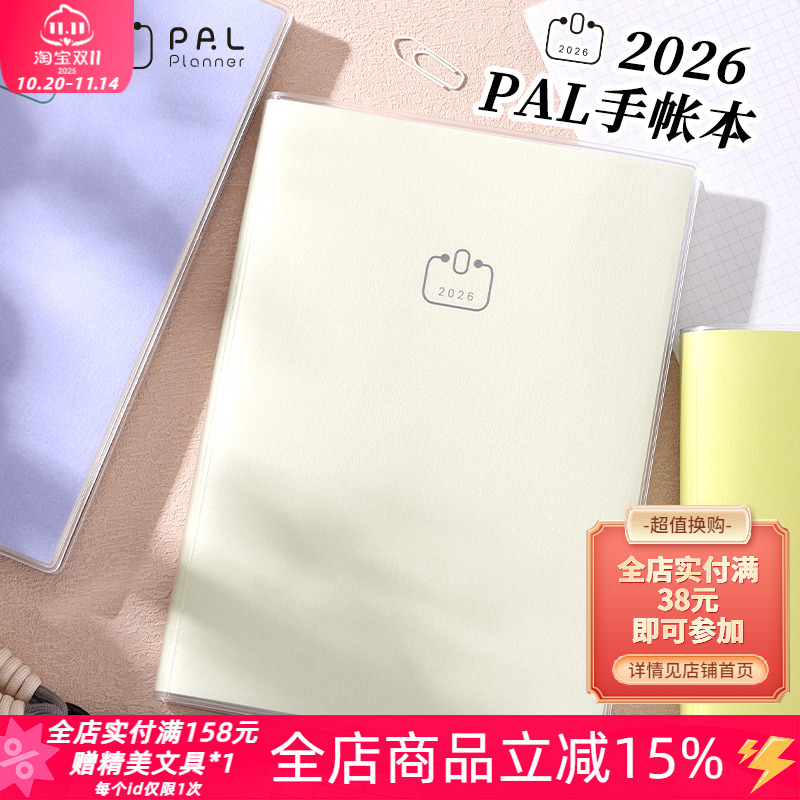 PAL PLANNE手帐本2026不是闷b6礼盒装方格月计划时间轴周计划手账