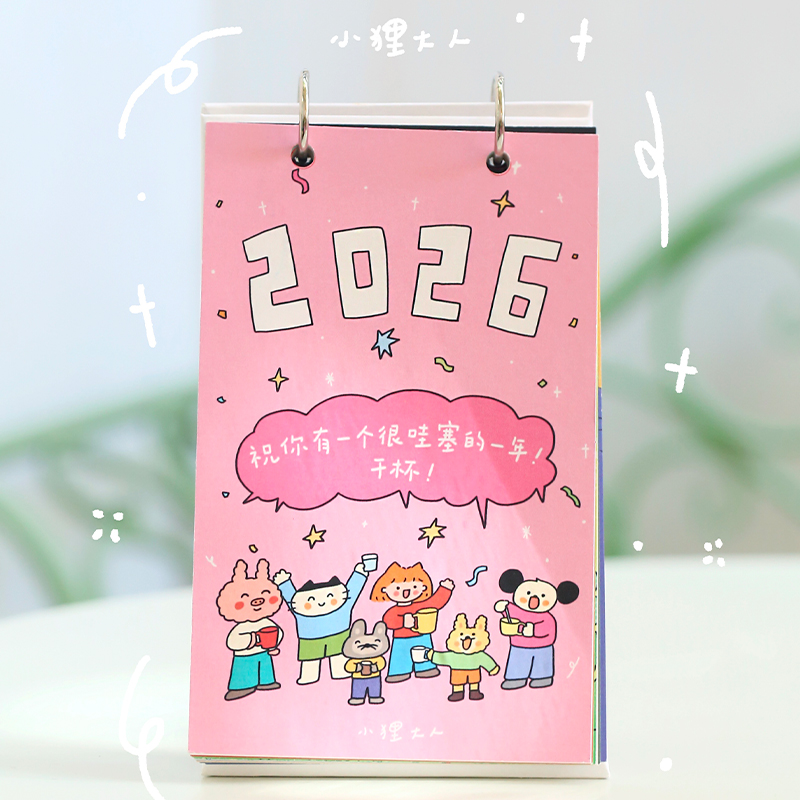 小狸大人2026年原创漫画插画月历