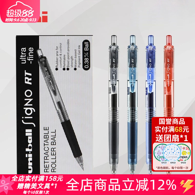 日本uni三菱UMN-138/105学生考试用顺滑经典按动中性笔水笔可换芯