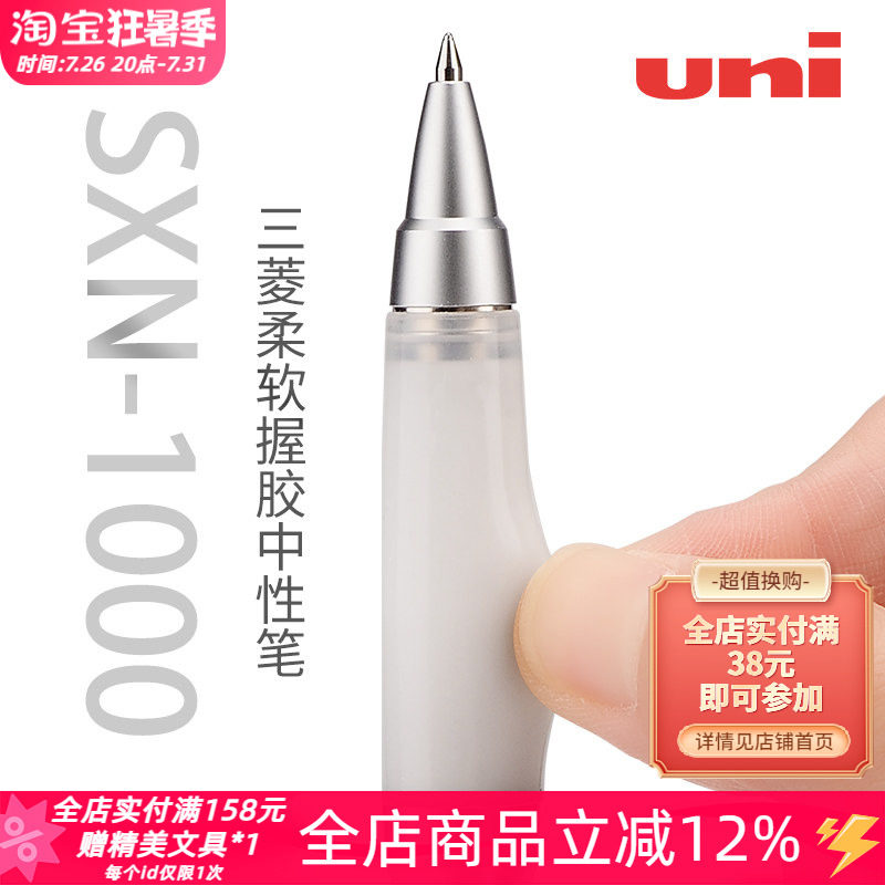 舒适防疲劳三菱sxn-1000中性笔