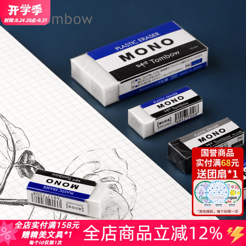 \(0^◇^0)/蜻蜓mono无痕橡皮擦