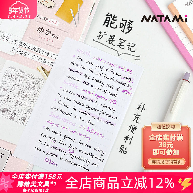日本奈多美笔记本扩张便利贴简约ins风学生用课堂笔记补充便签本,文具电教/文化用品/商务用品,便签本/便条纸/N次贴,淘宝优惠券,粉丝福利购,淘宝优惠卷