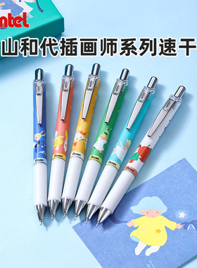 日本Pentel派通bln75青山和代插画师限定速干按动中性笔黑色0.5mm