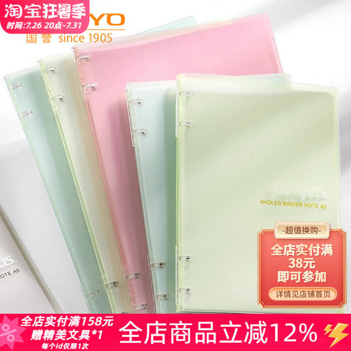 Campus超薄四孔活页本