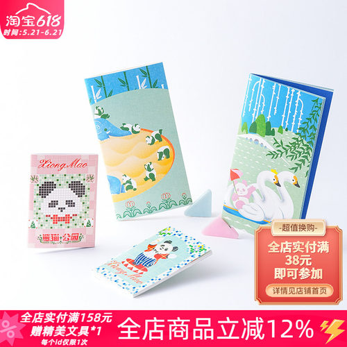 白日几何熊猫公园TN本芯旅行手帐