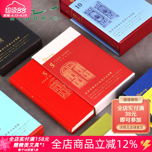 日本midori人生日记3年/5年文艺