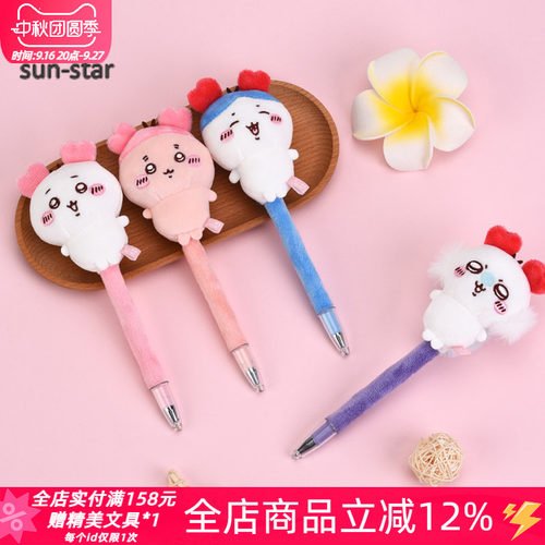 太阳星吉伊卡哇毛绒玩偶圆珠笔