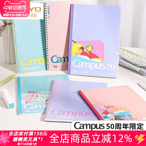国誉Campus50周年文具无线装订本