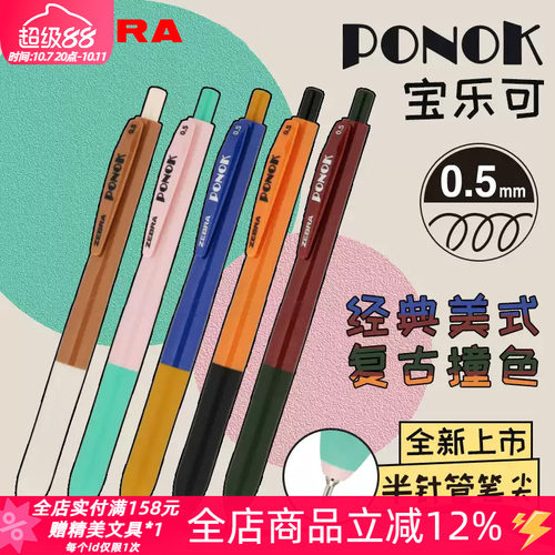 斑马JJ9宝乐可系列按动式中性笔