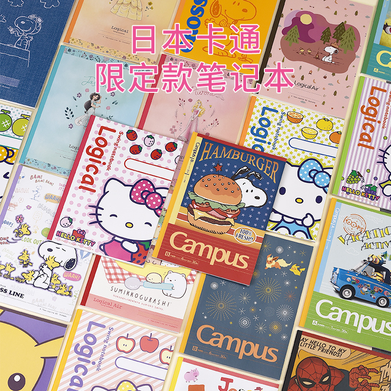进口限定款卡通封面笔记本套装