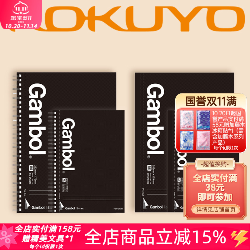 KOKUYO国誉螺旋线圈无线装订