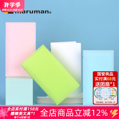 maruman书写满乐文替芯活页本
